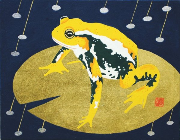 画像1: 鈴木　強　雨カエル (1)