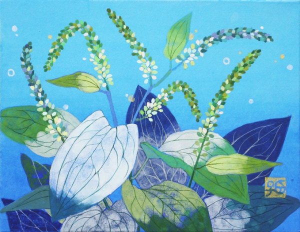 画像1: 村越由子　片白草 (1)